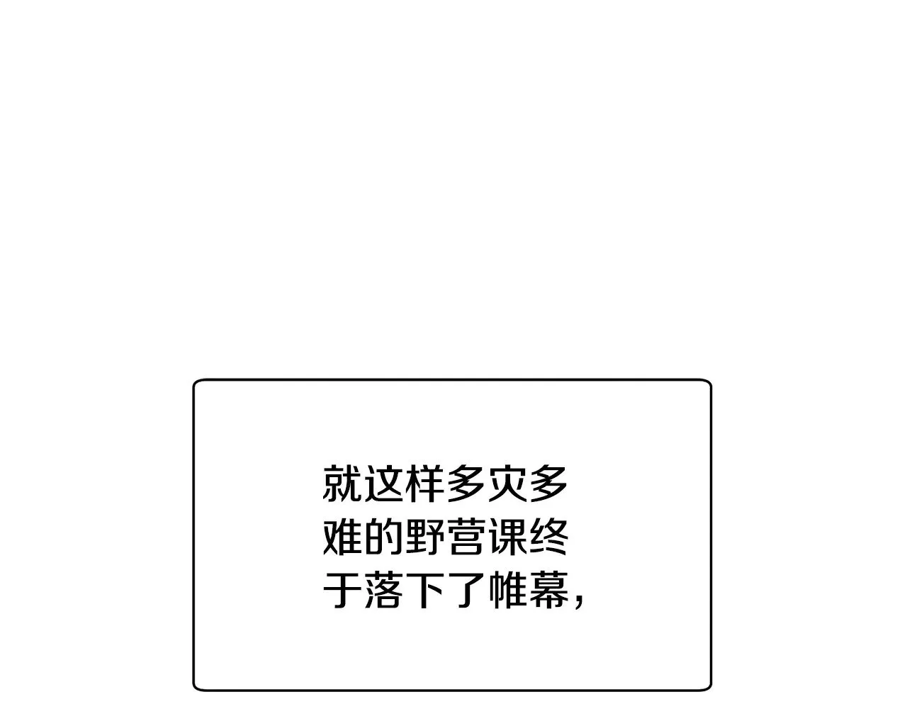 第二季完结话 人类的力量352
