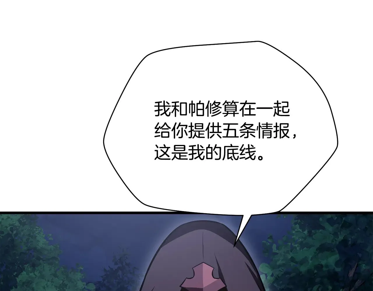 第80话 达成交易101