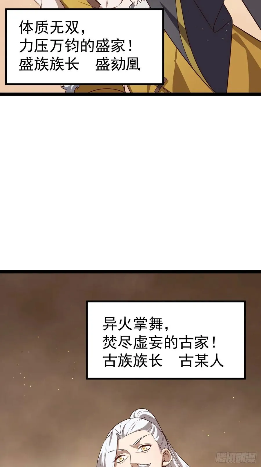 八大族长22