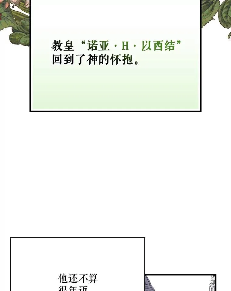 133.教皇离世77