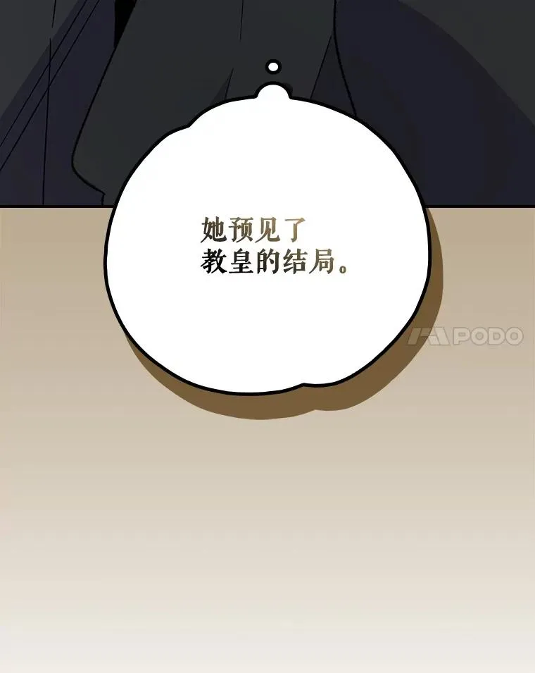 133.教皇离世82