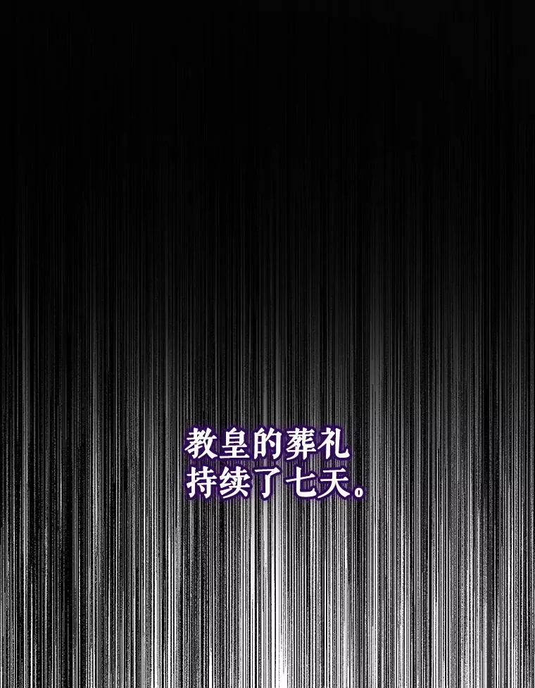 133.教皇离世125