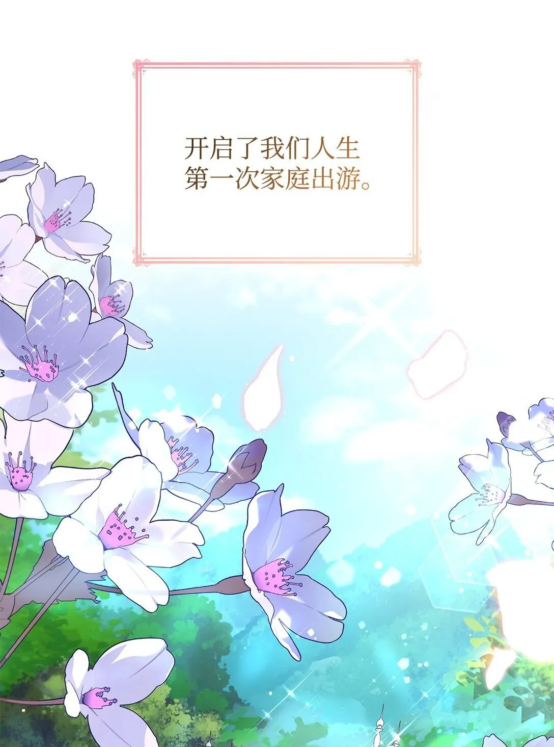 81 第一次家庭出游52