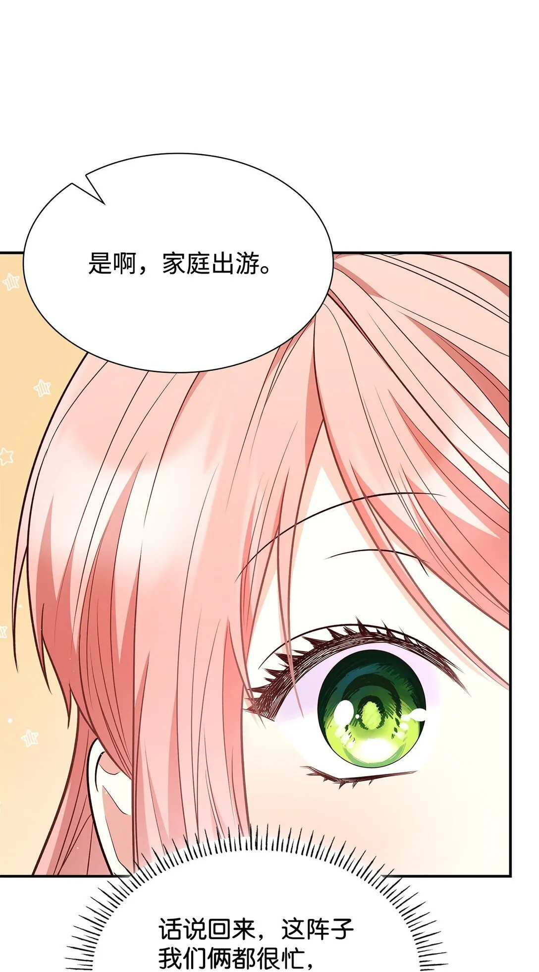 81 第一次家庭出游29