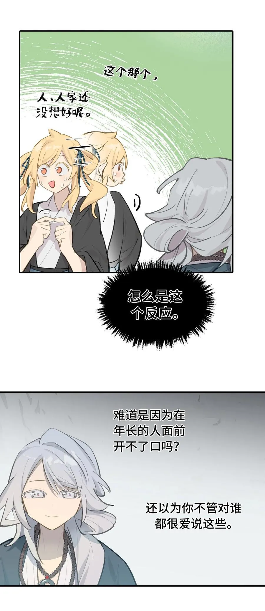 067 从圣女到神女29