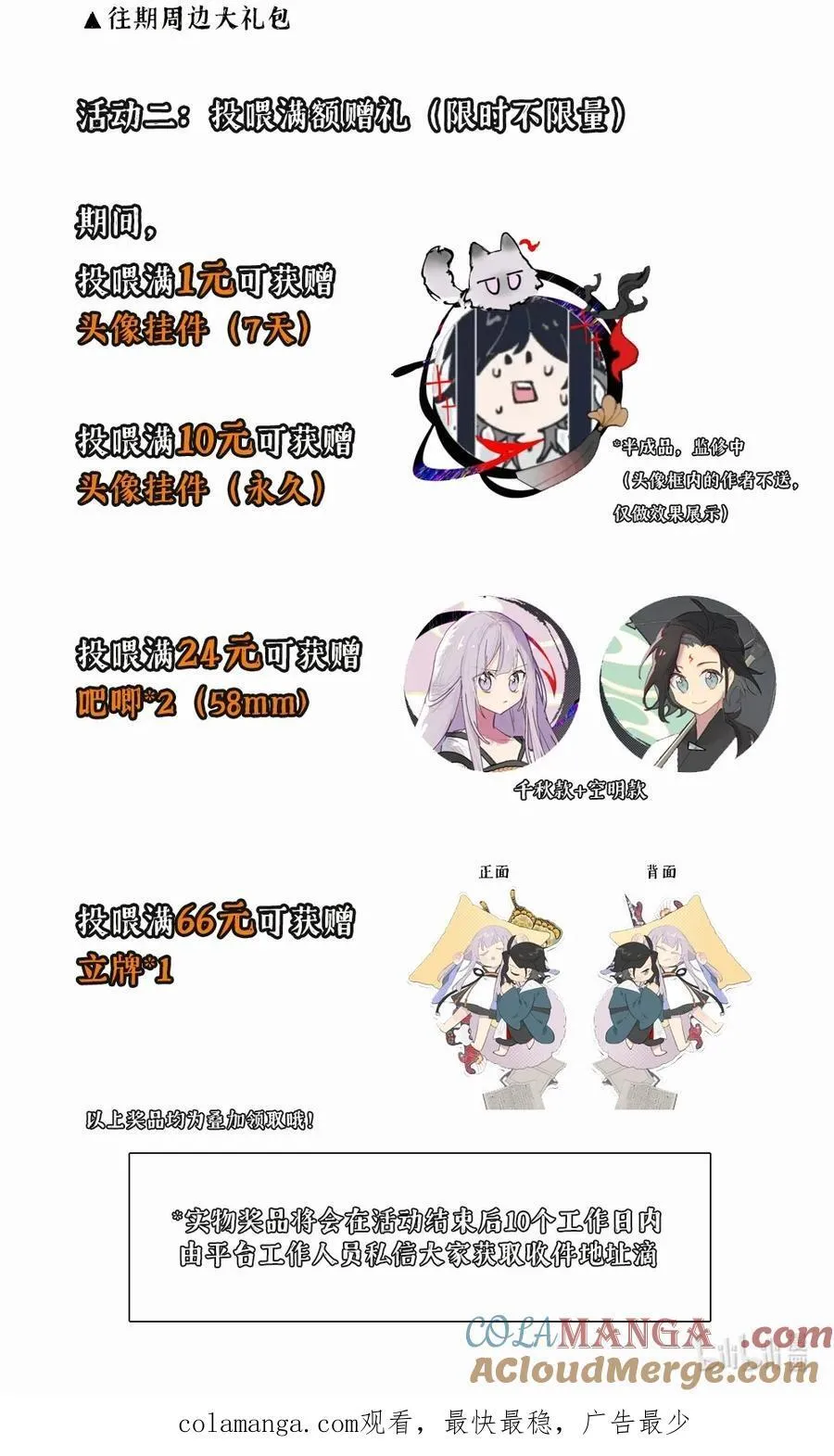 公告 新卷活动已开启，作者签绘、漫画周边等你来拿！2