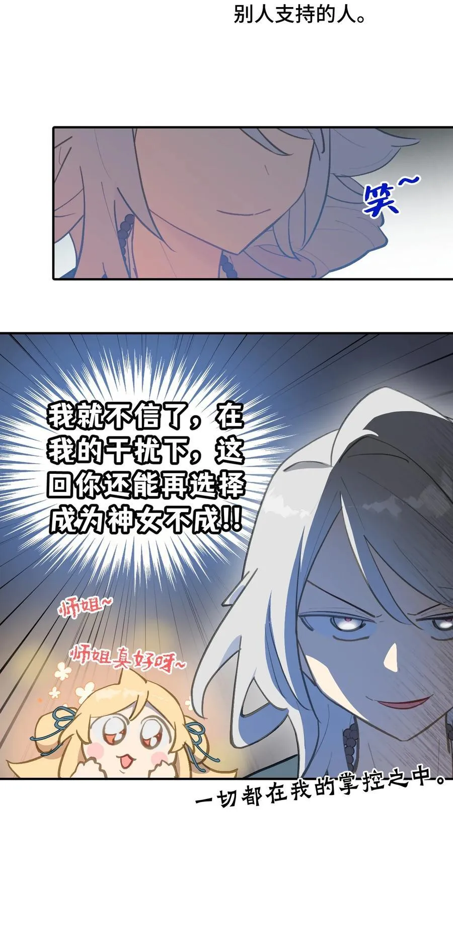 067 从圣女到神女41