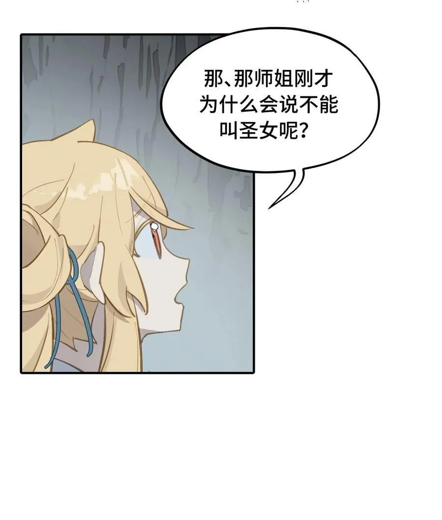 067 从圣女到神女21