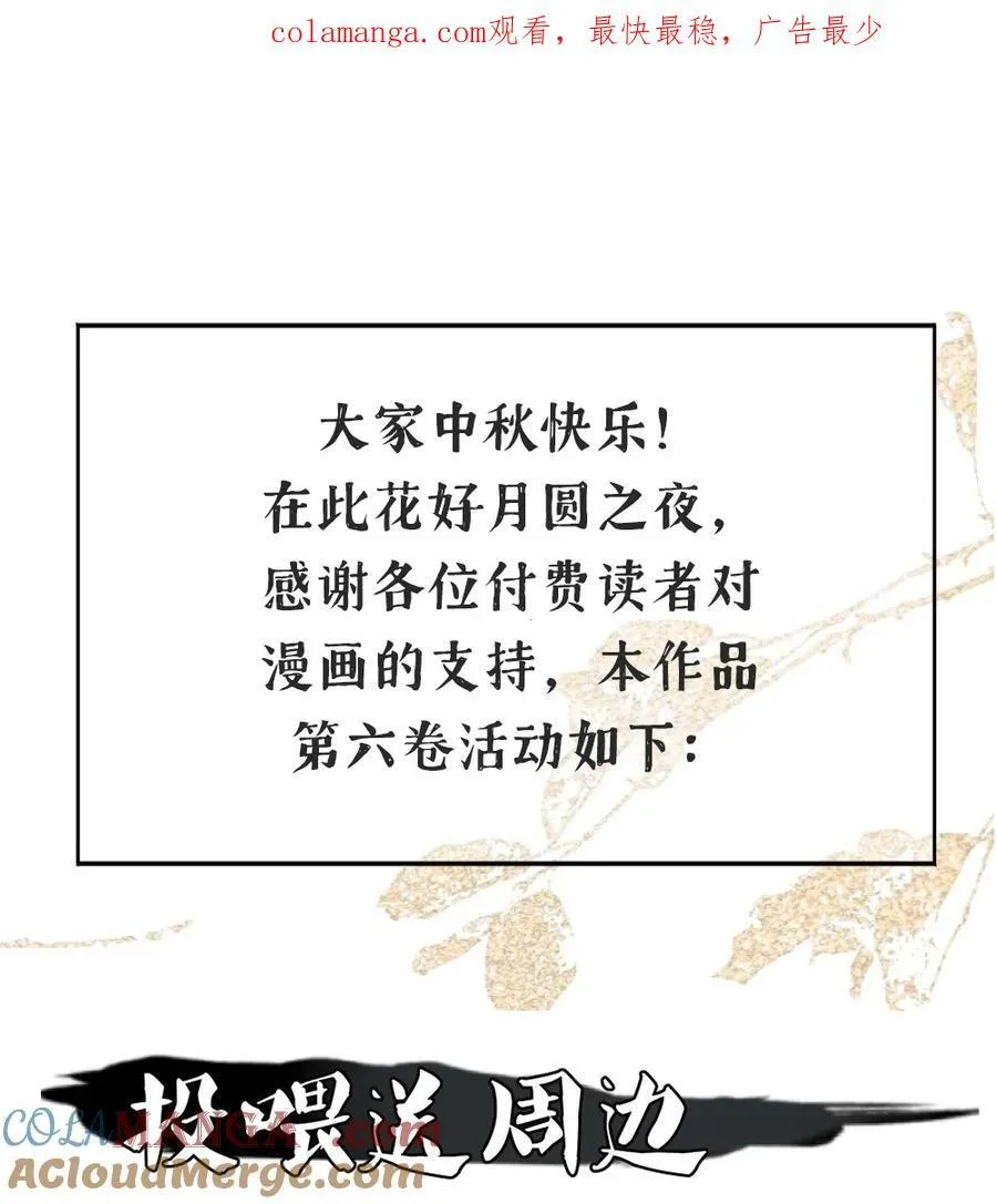 公告 新卷活动已开启，作者签绘、漫画周边等你来拿！0
