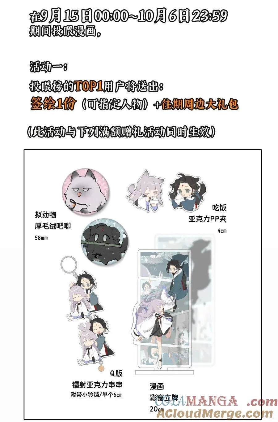 公告 新卷活动已开启，作者签绘、漫画周边等你来拿！1