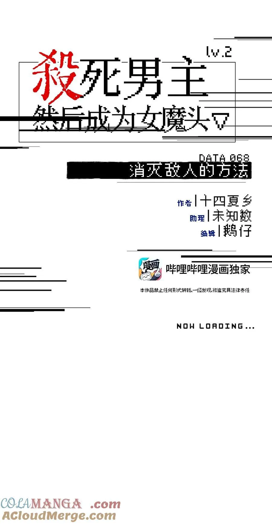 068 消灭敌人的方法10