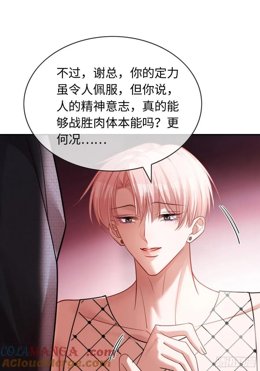 66 高冷总裁有“隐疾”？36