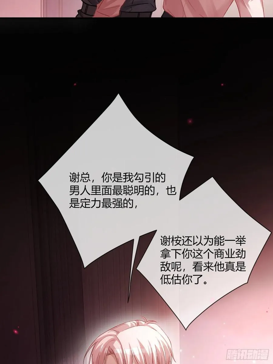 66 高冷总裁有“隐疾”？31