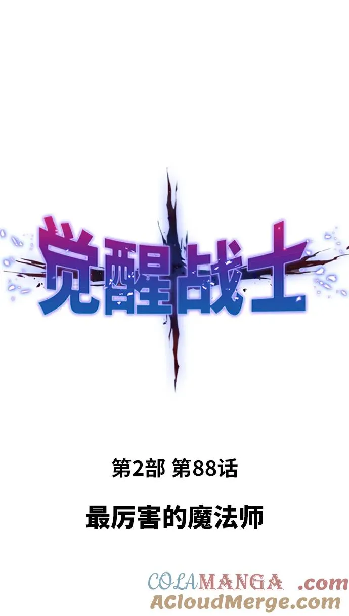[第2部] 第88话 最厉害的魔法师16