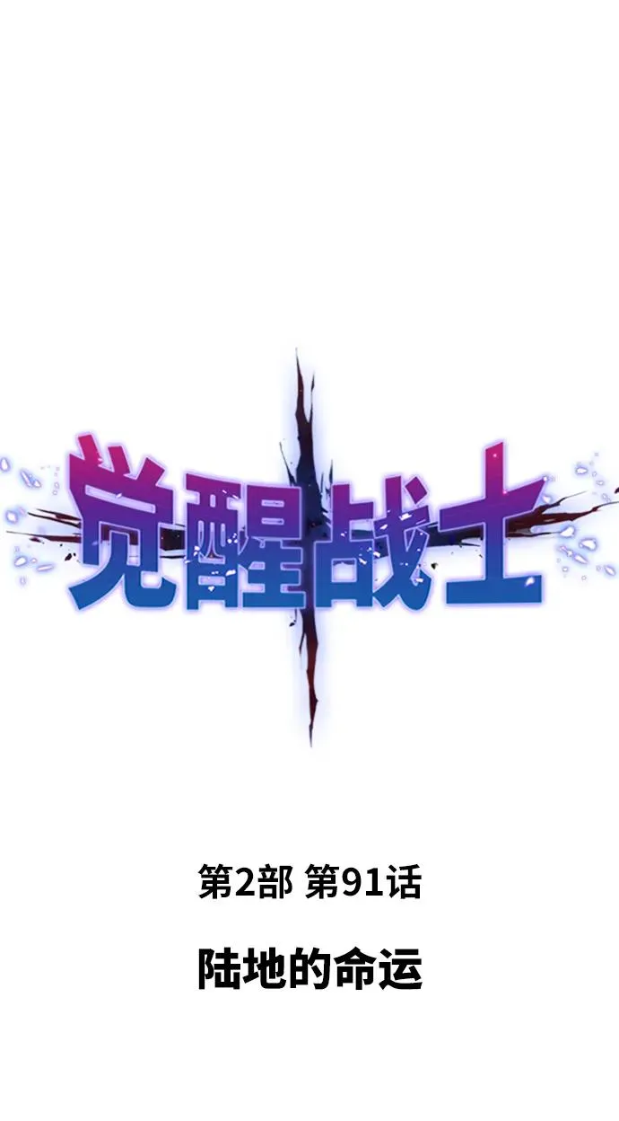 [第2部] 第91话 陆地的命运15