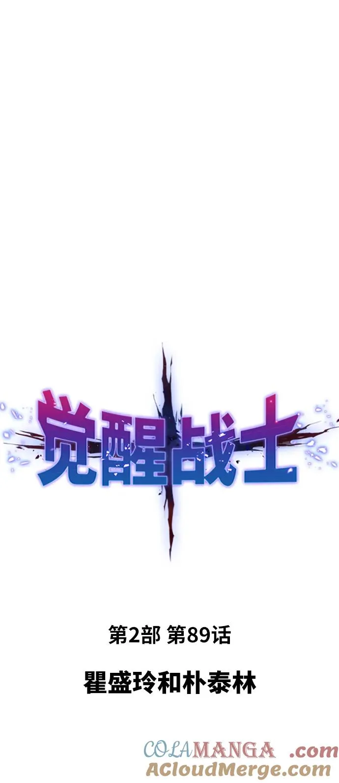 [第2部] 第89话 瞿盛玲和朴泰林12