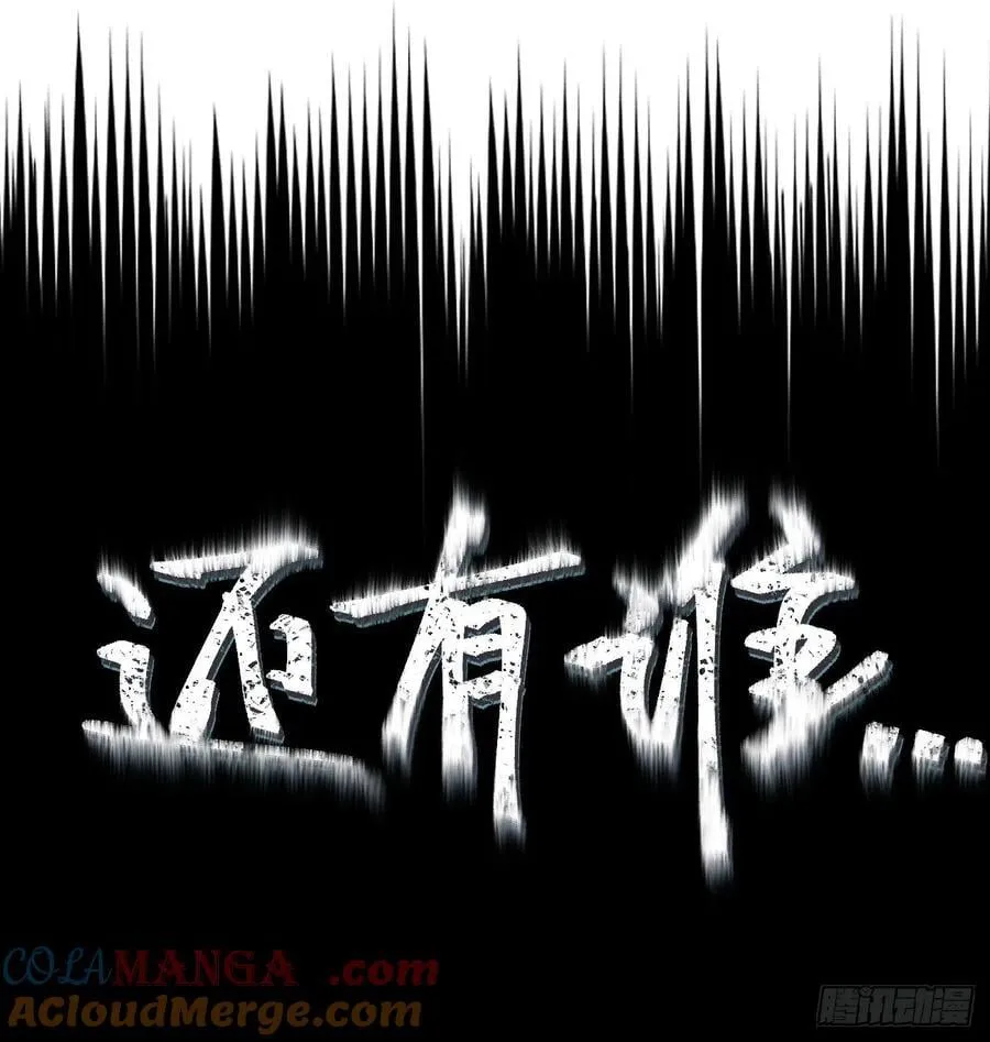 还有谁？80
