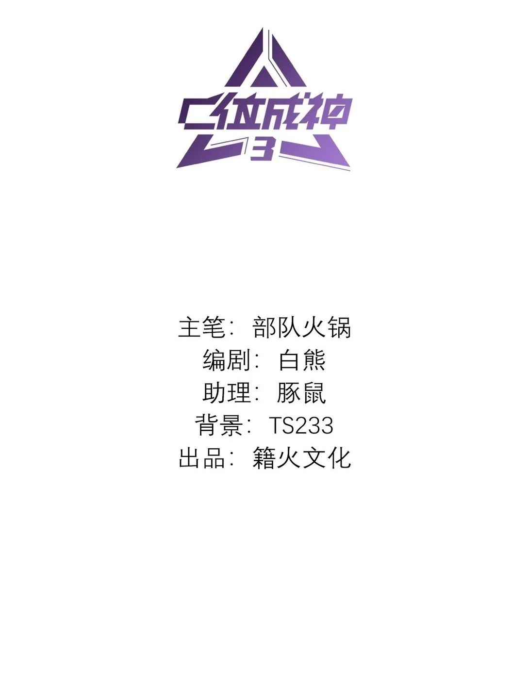 37 C位竞选1