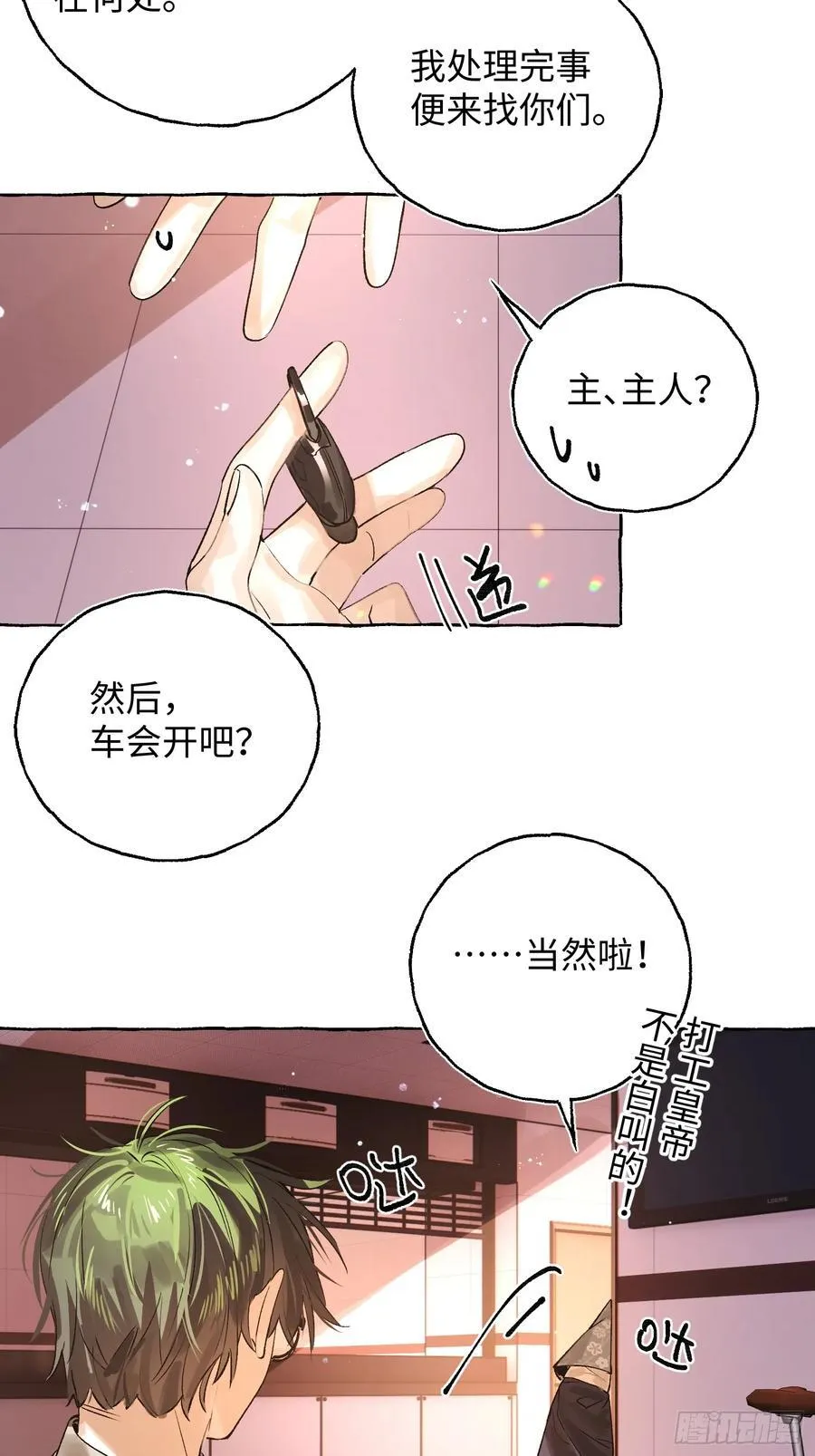 Ch.040 杀人考察10