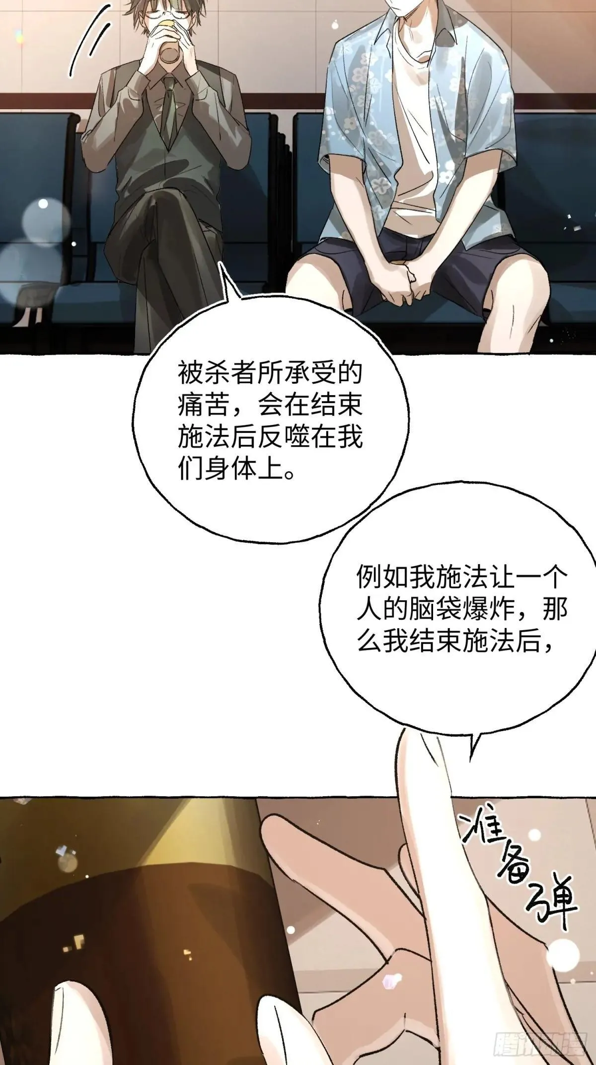 Ch.039 杀人考察10