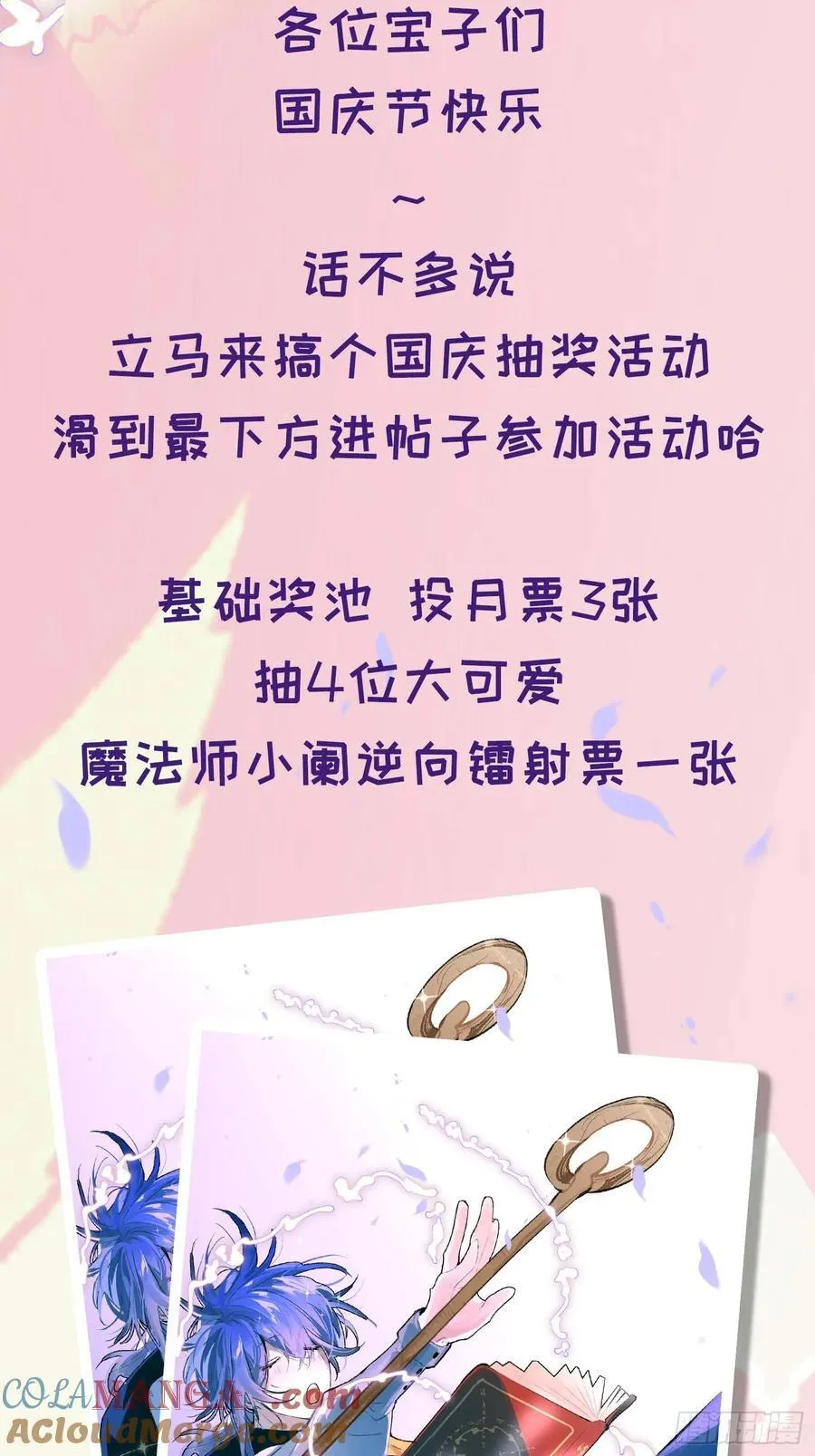 国庆抽奖活动2