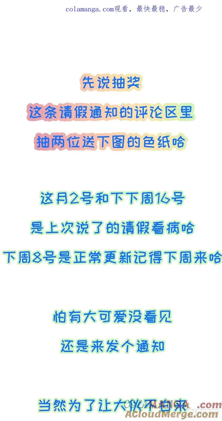 请假and抽奖通知0