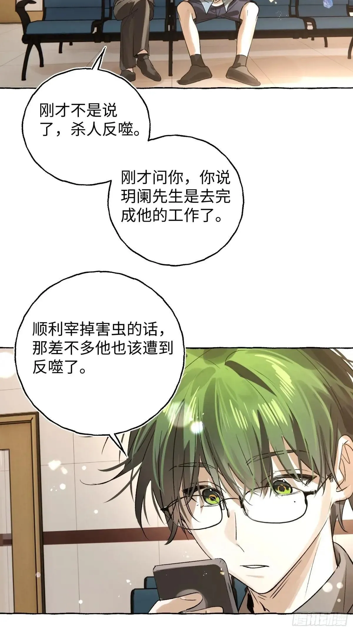 Ch.039 杀人考察19