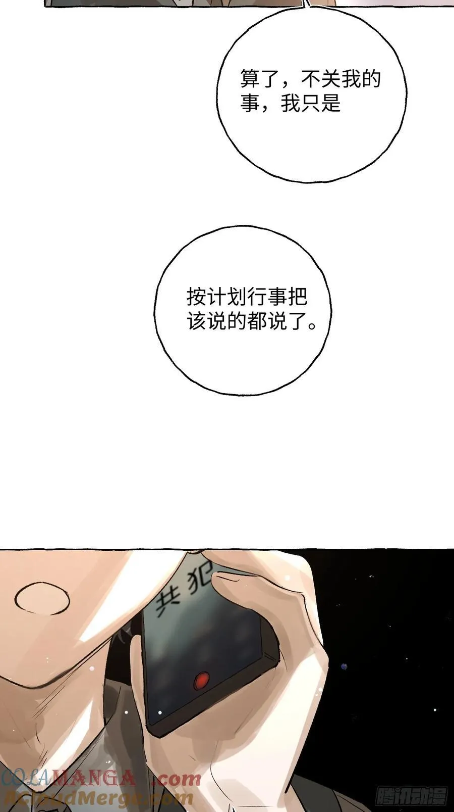 Ch.040 杀人考察12