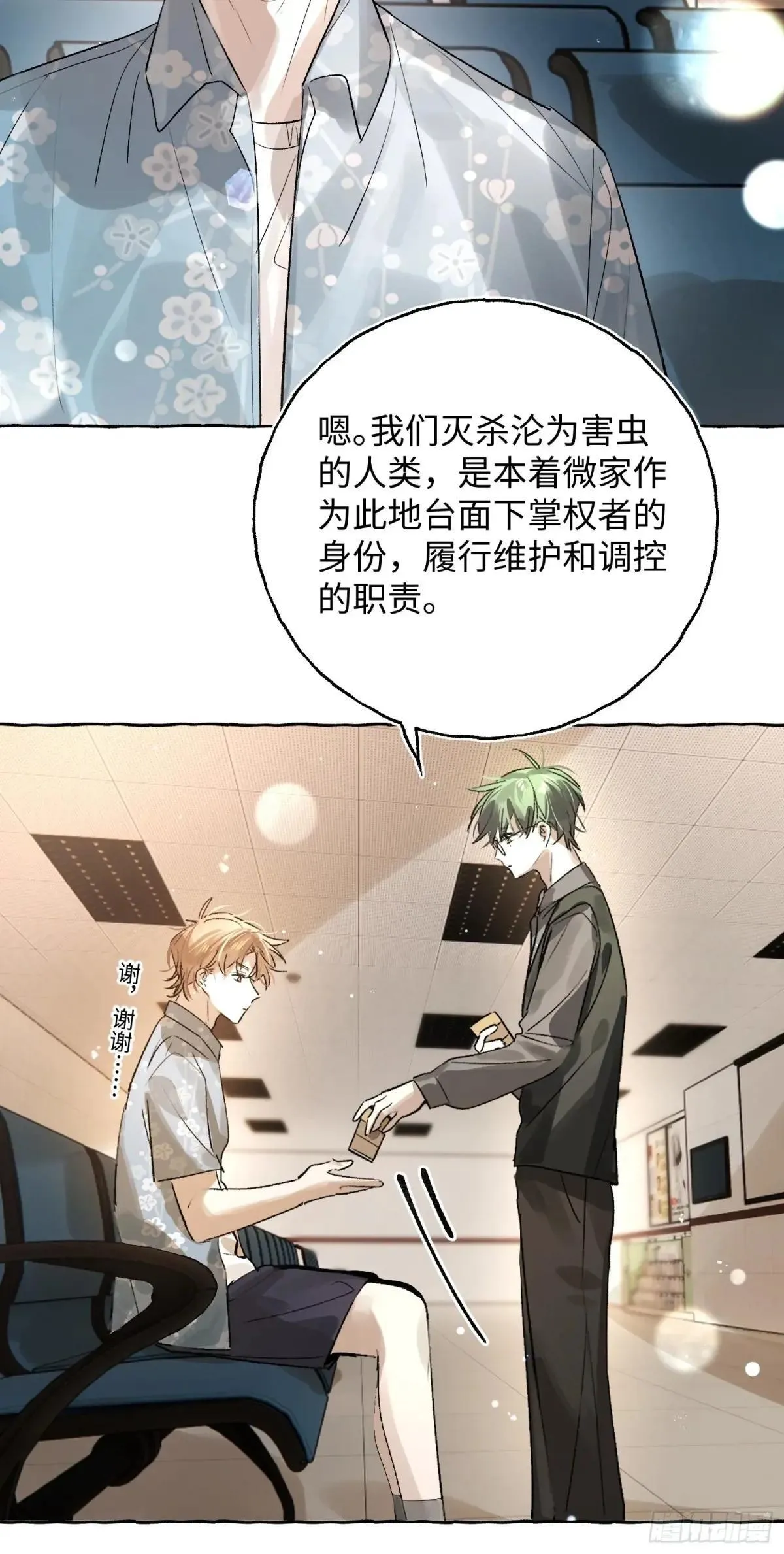 Ch.039 杀人考察8