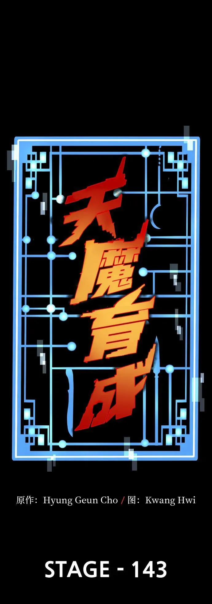 第143话1