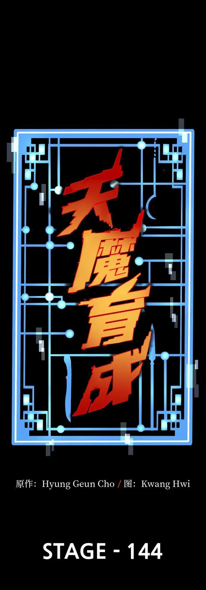 第144话1