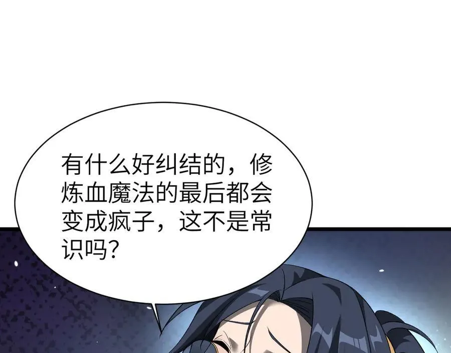 28 血魔晶73