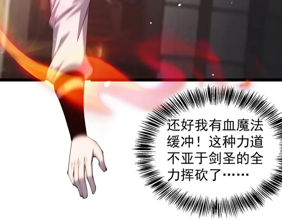 34 血魔制衡63