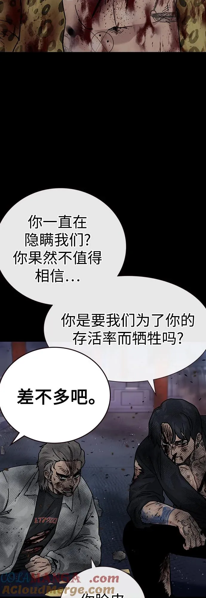 [第2季] 第89话80