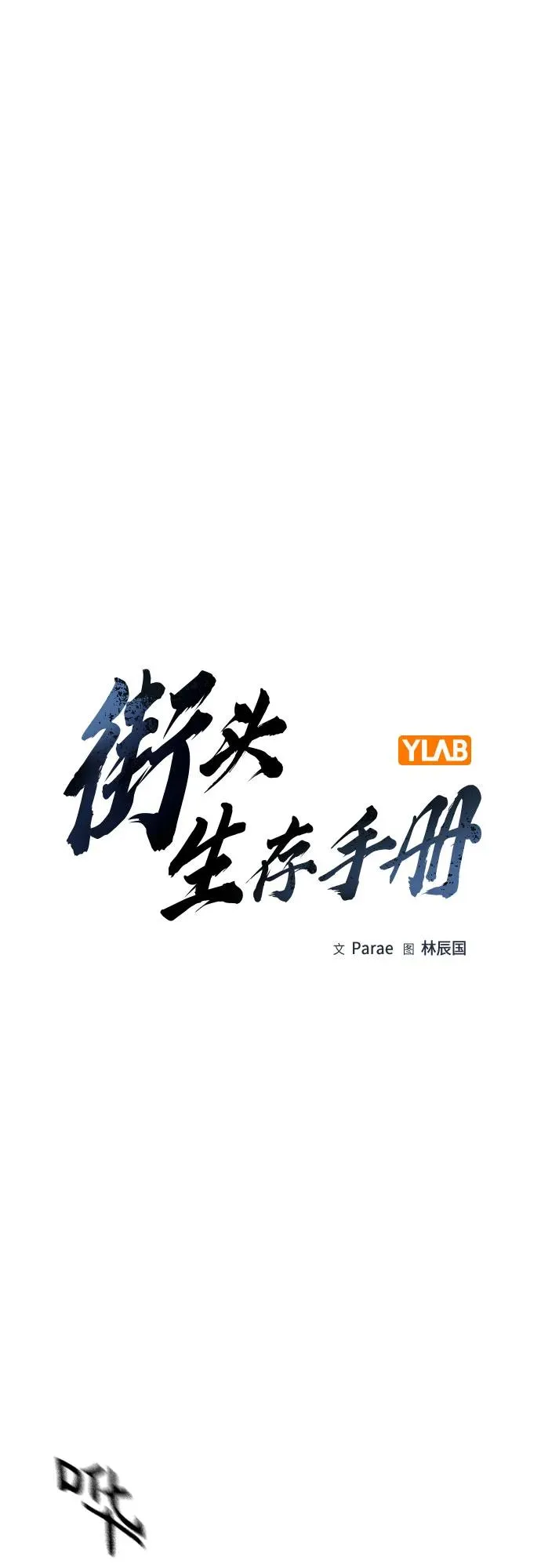 [第2季] 第89话1