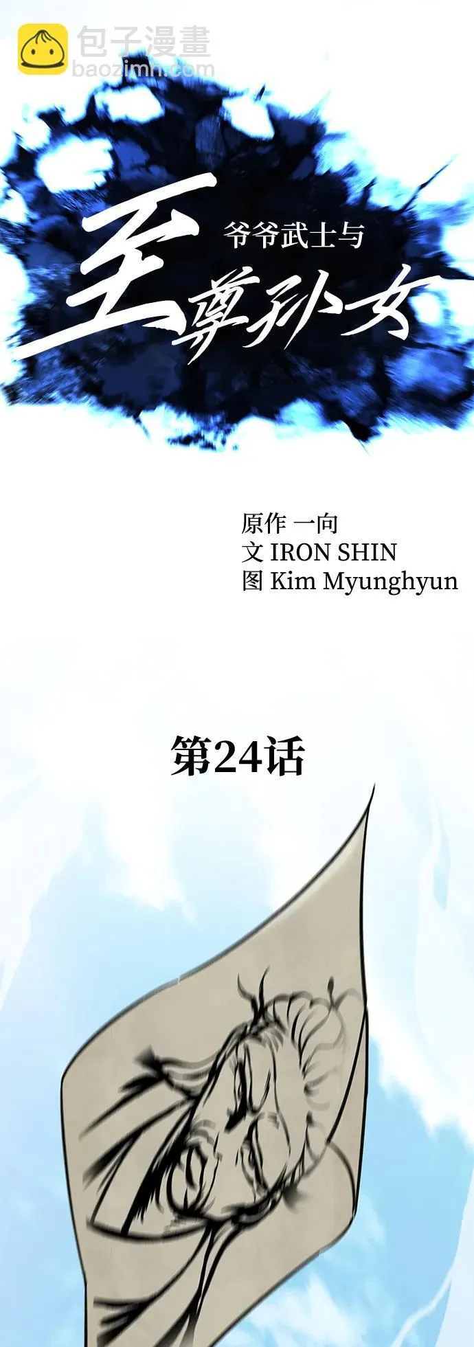 第24话7