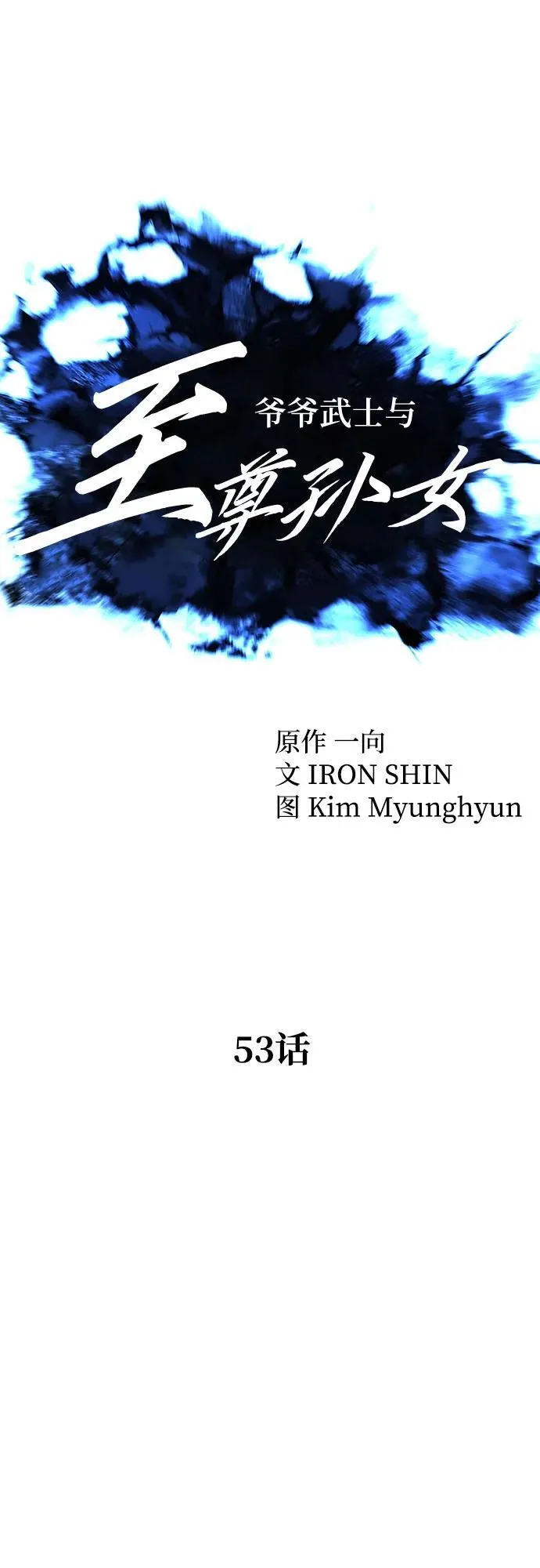 第53话19