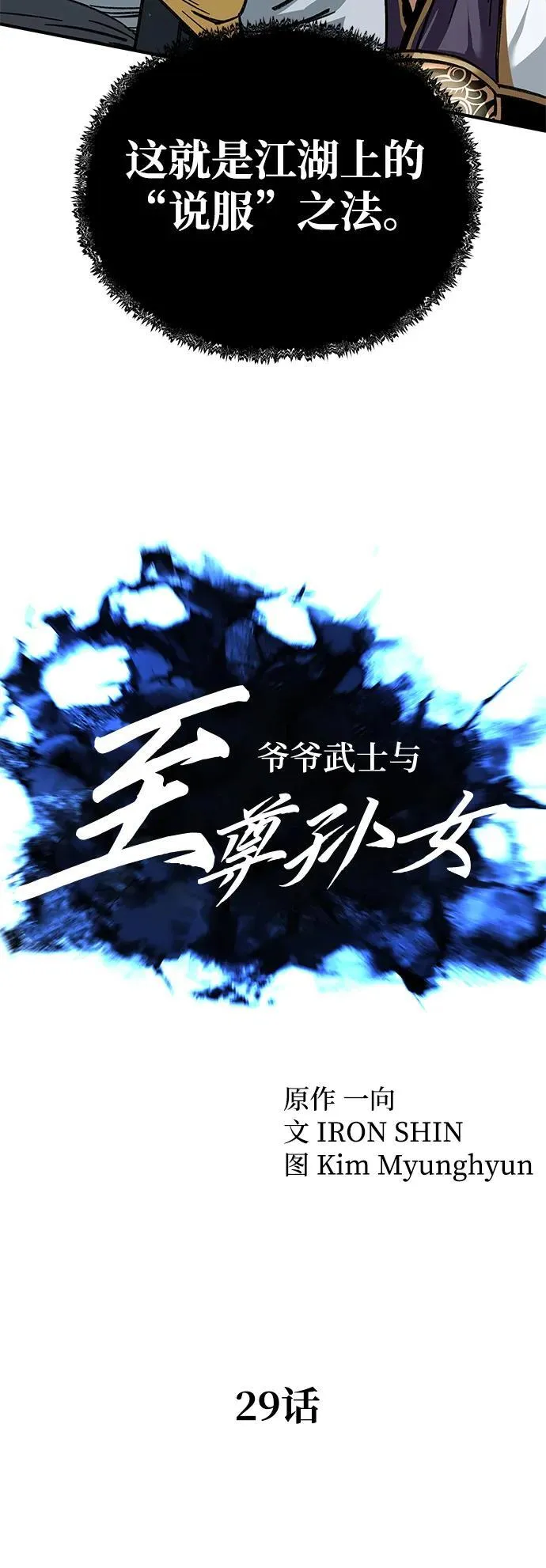 第29话20