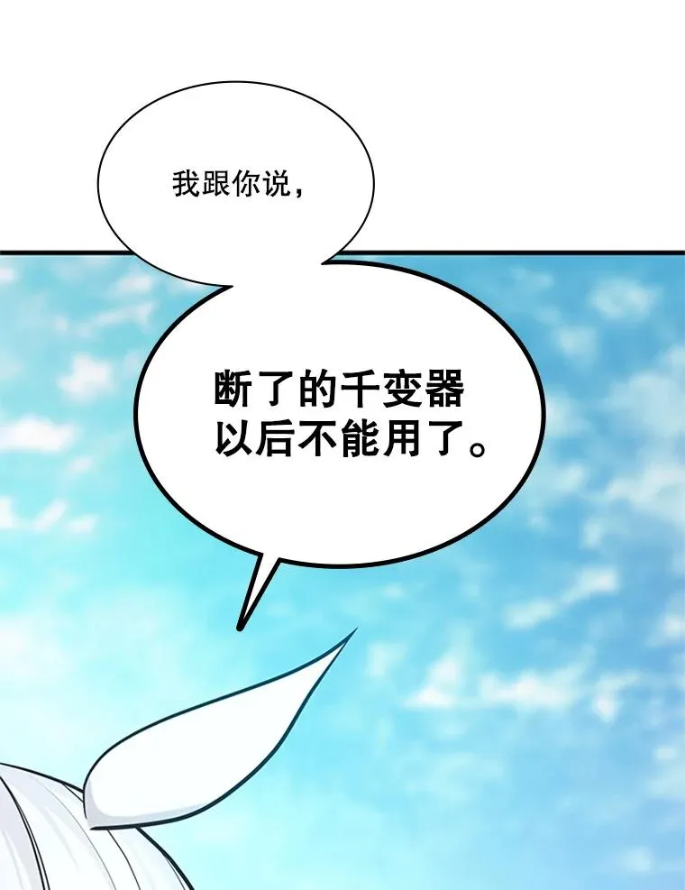 176.千变器断裂150