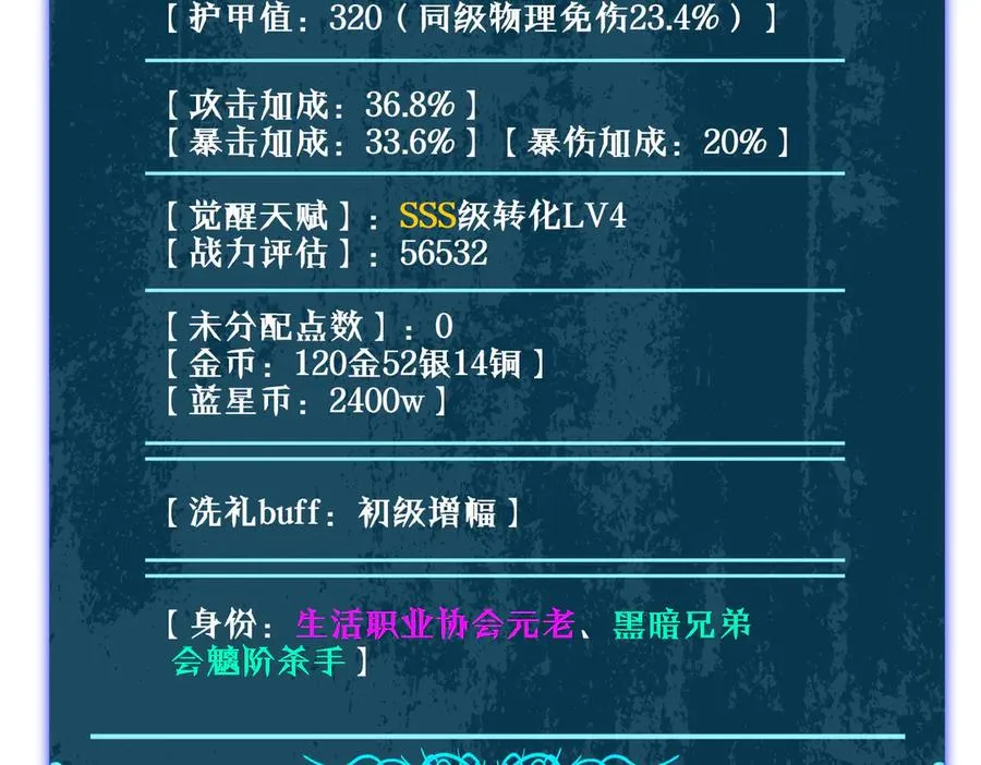 第51话 成功二转——缚魂者169