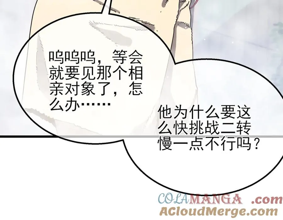 第52话 直播现场遭示爱92