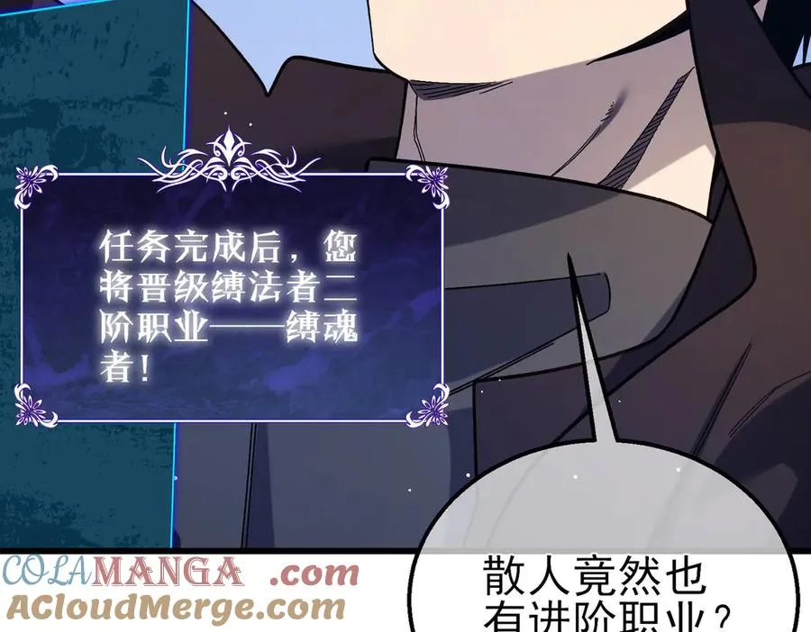 第46话 二阶职业——缚魂者160