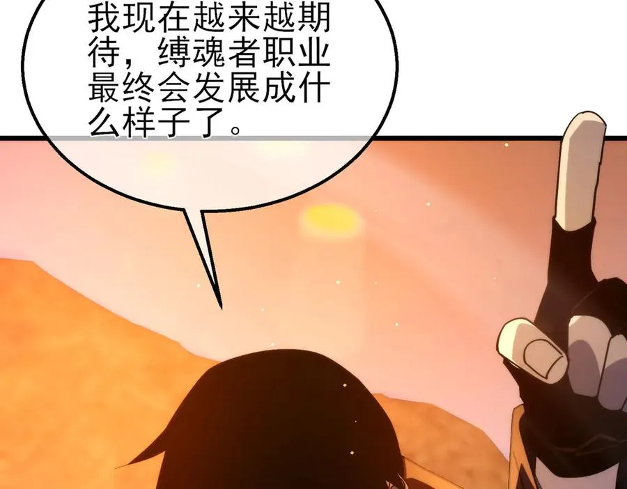 第51话 成功二转——缚魂者58
