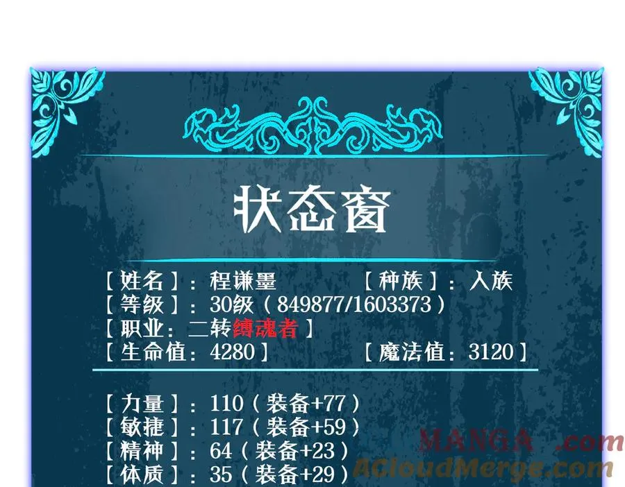 第51话 成功二转——缚魂者168