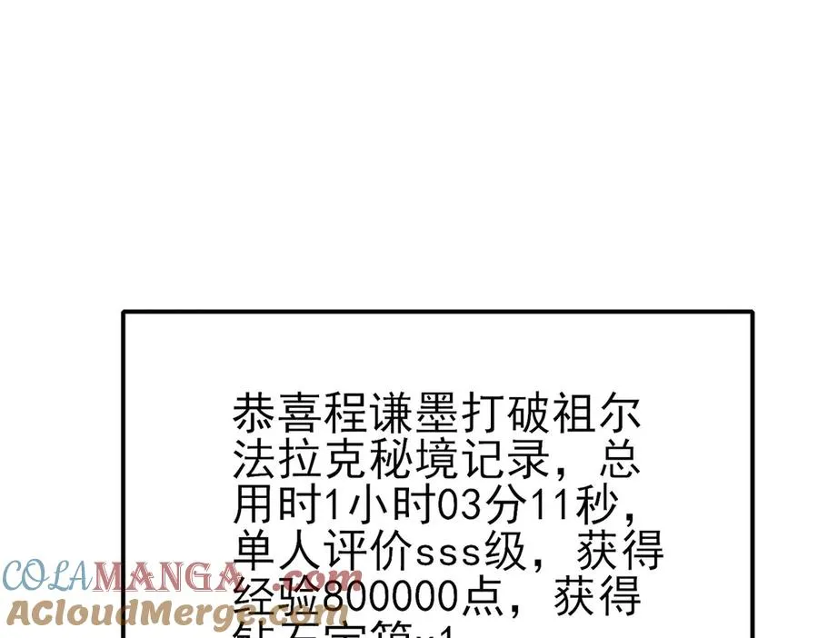 第51话 成功二转——缚魂者44