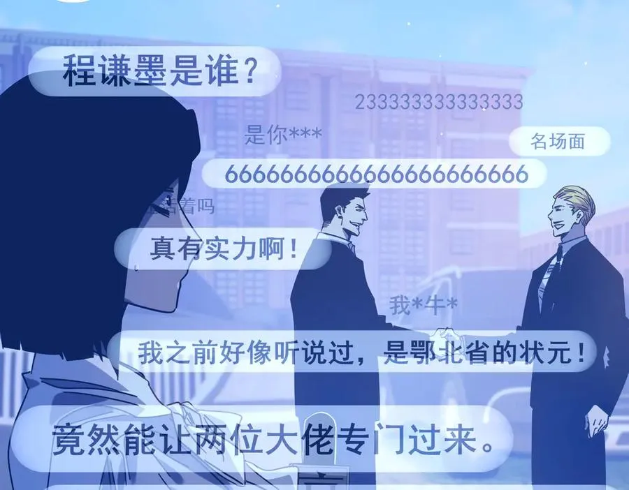 第51话 成功二转——缚魂者105