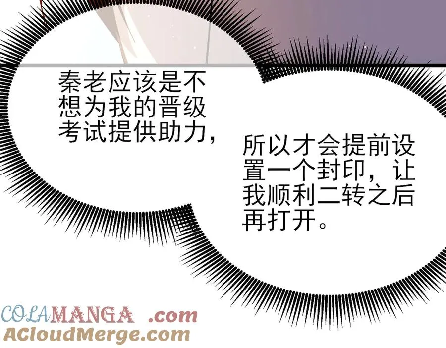 第51话 成功二转——缚魂者148