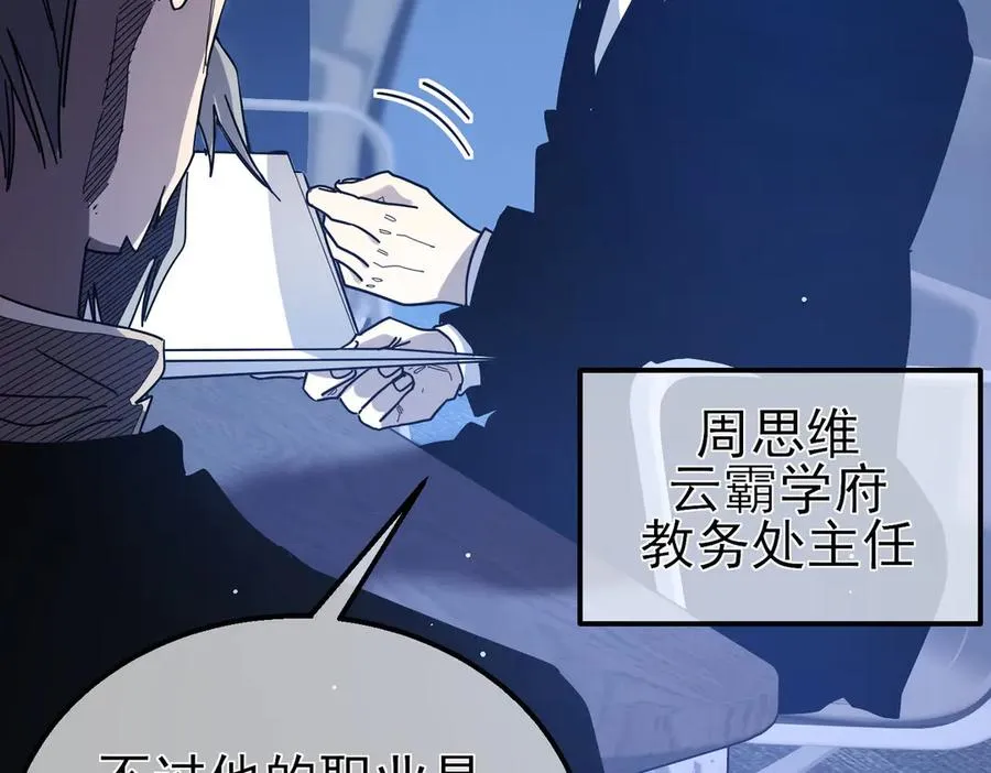 第51话 成功二转——缚魂者114