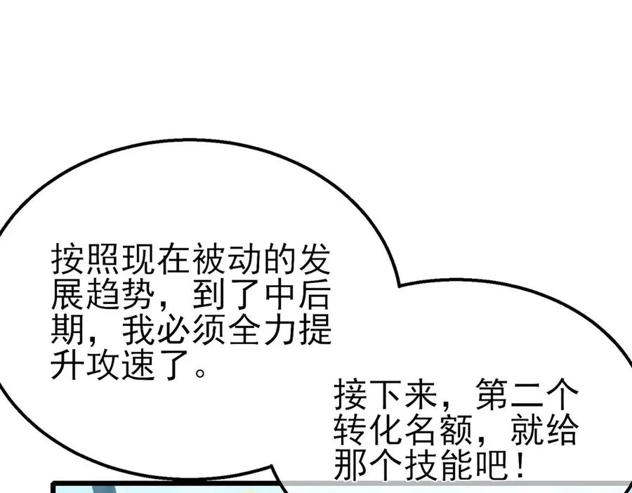 第51话 成功二转——缚魂者161