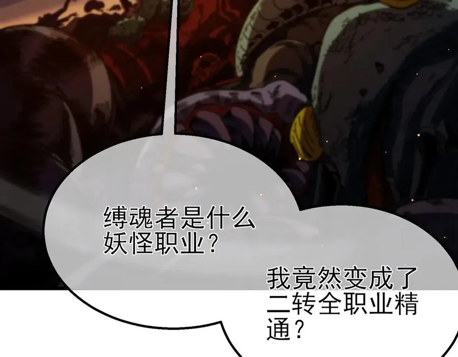 第51话 成功二转——缚魂者54